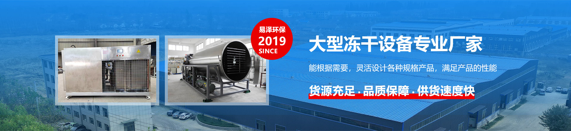 大型冻干设备专业厂家